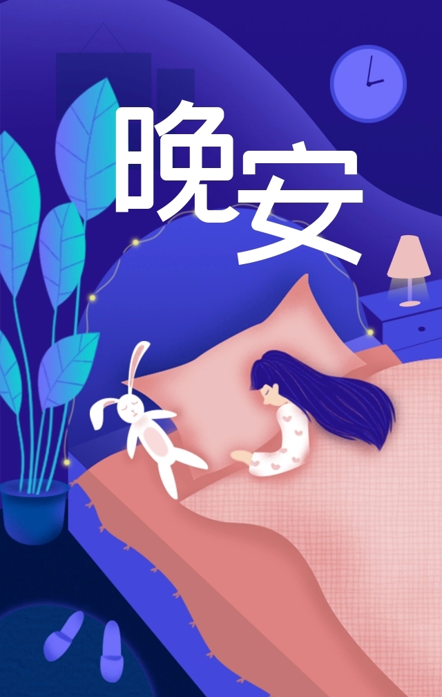晚安星星小红帽可爱插画问候海报