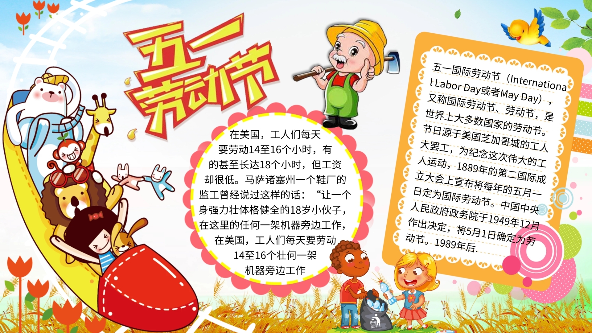 五一劳动节手抄报