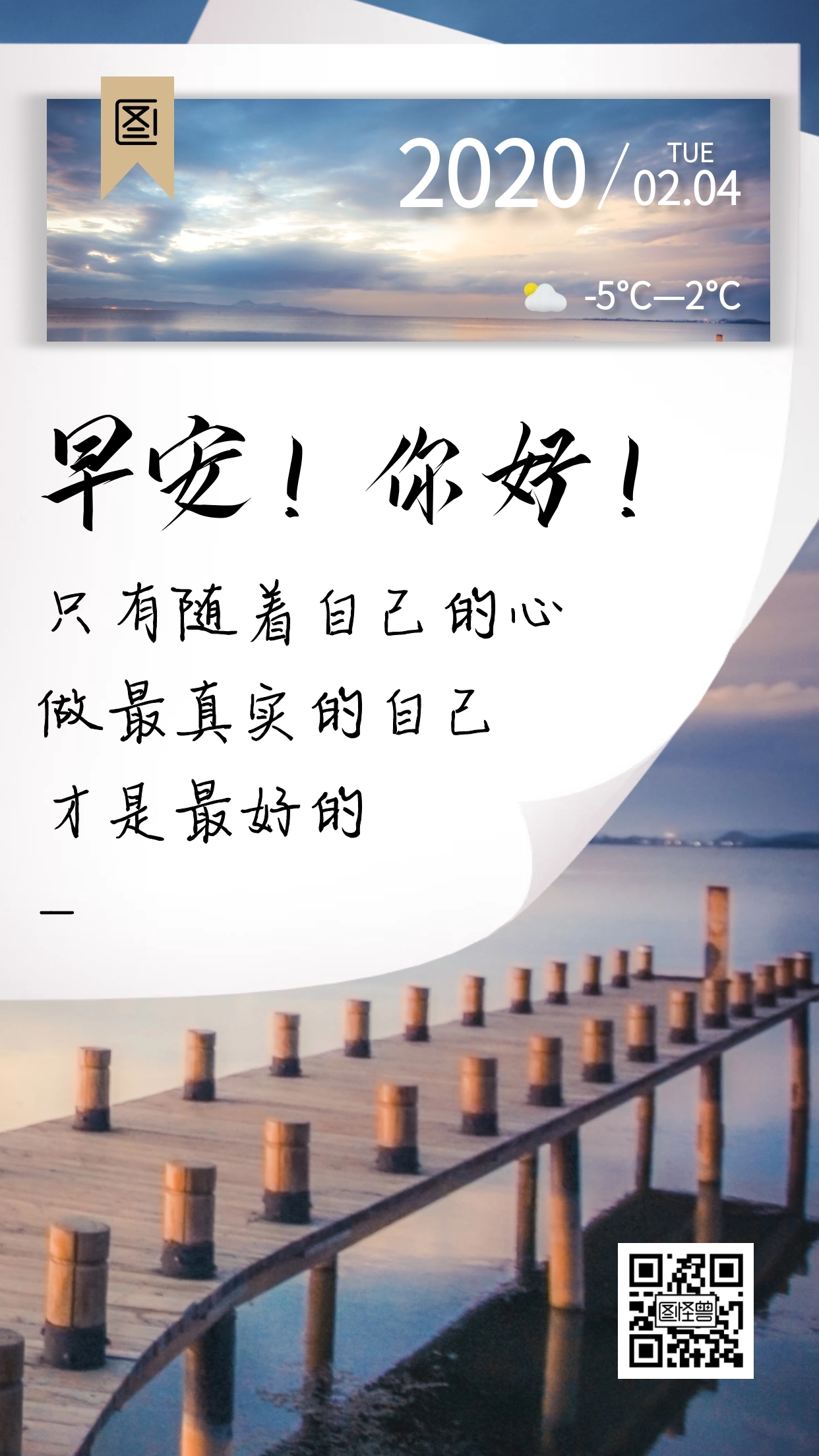 摄影风大气早安你好问候日签