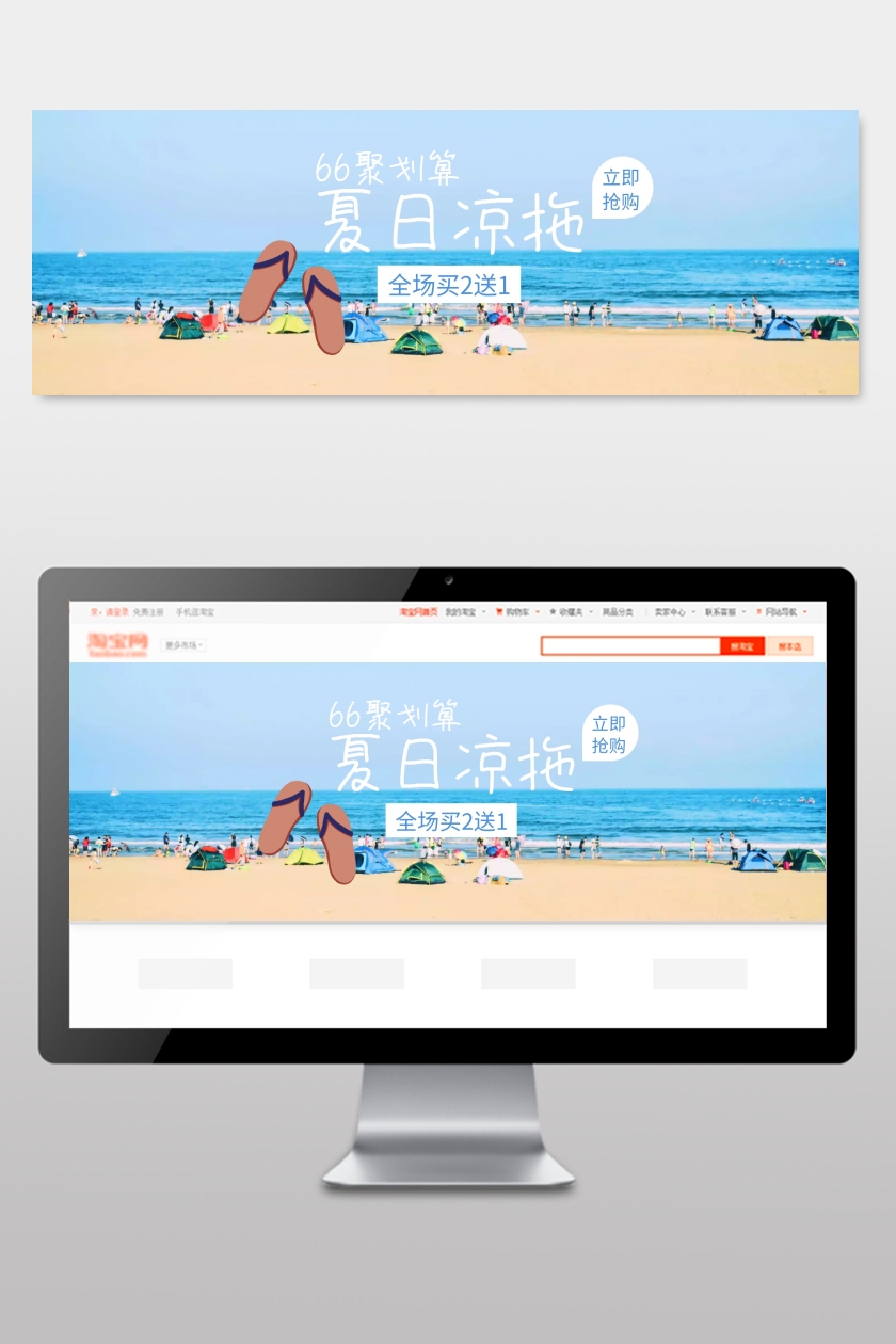 夏日拖鞋66聚划算banner图片