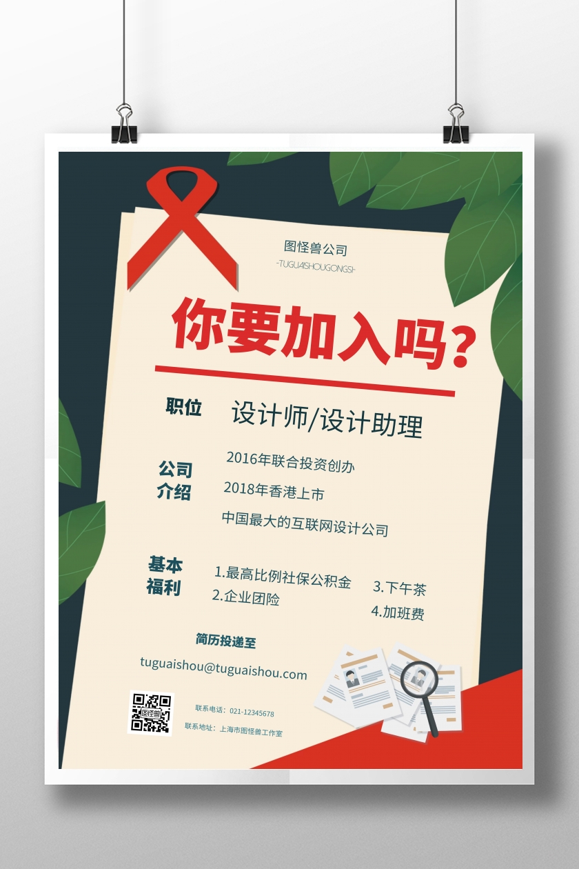 简约创意招聘广告打印版竖版海报