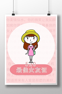 520我爱你求婚表白粉红最佳女友证