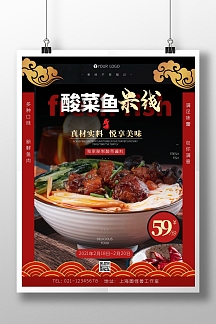 酸菜鱼米线摄影风竖版海报