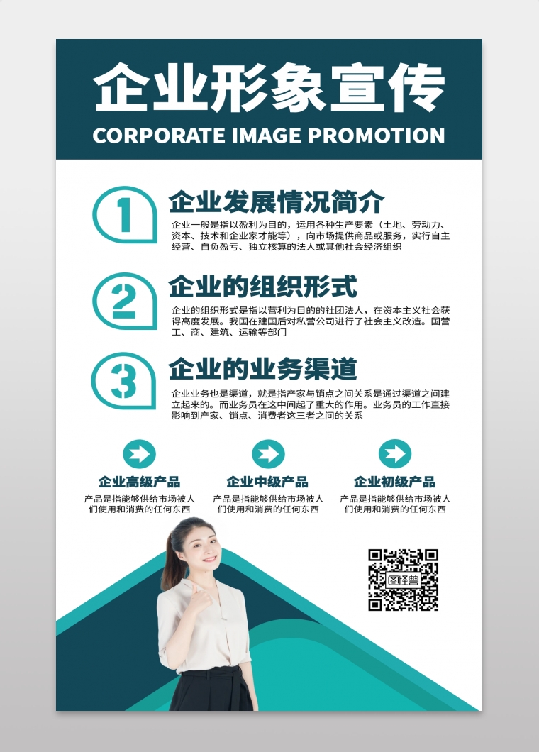 几何风企业形象宣传手机海报