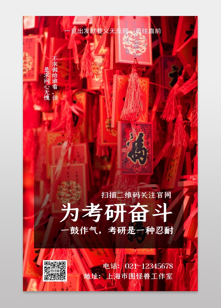 为考研奋斗一鼓作气考研是一种忍耐手机海报