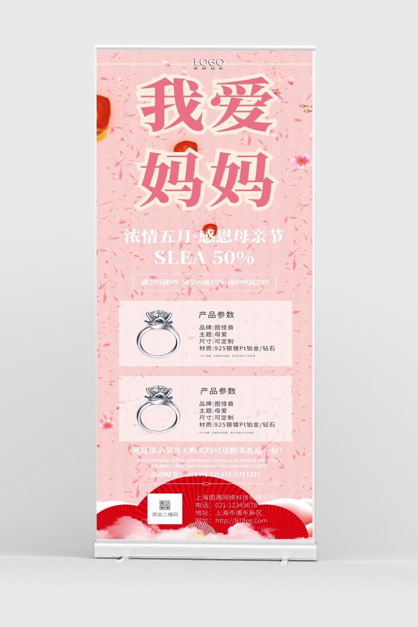 母亲节珠宝促销粉色小清新易拉宝