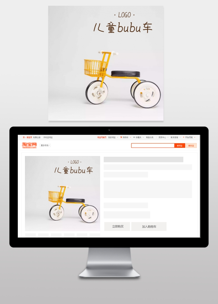 《儿童玩具车创意可爱淘宝主图》在线图片设计制作,点击"编辑"按钮,可