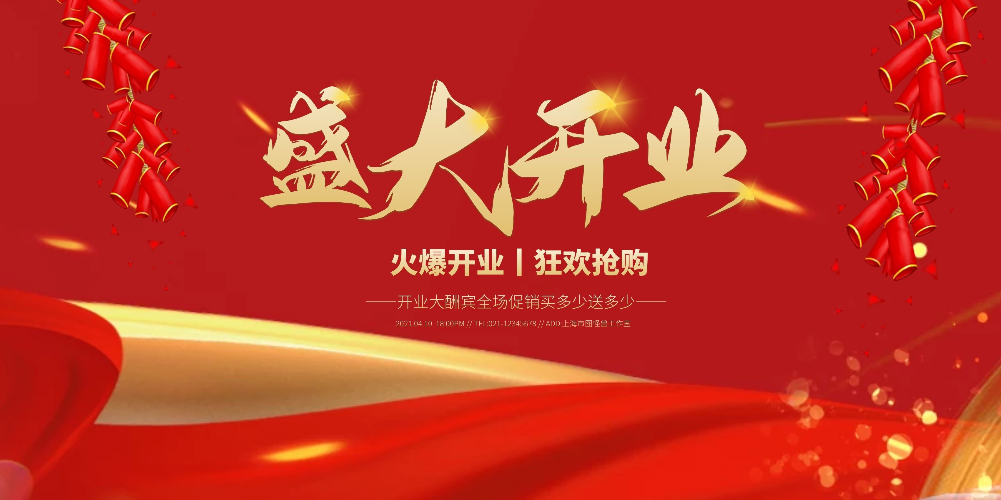 简约大气企业公司开业展板