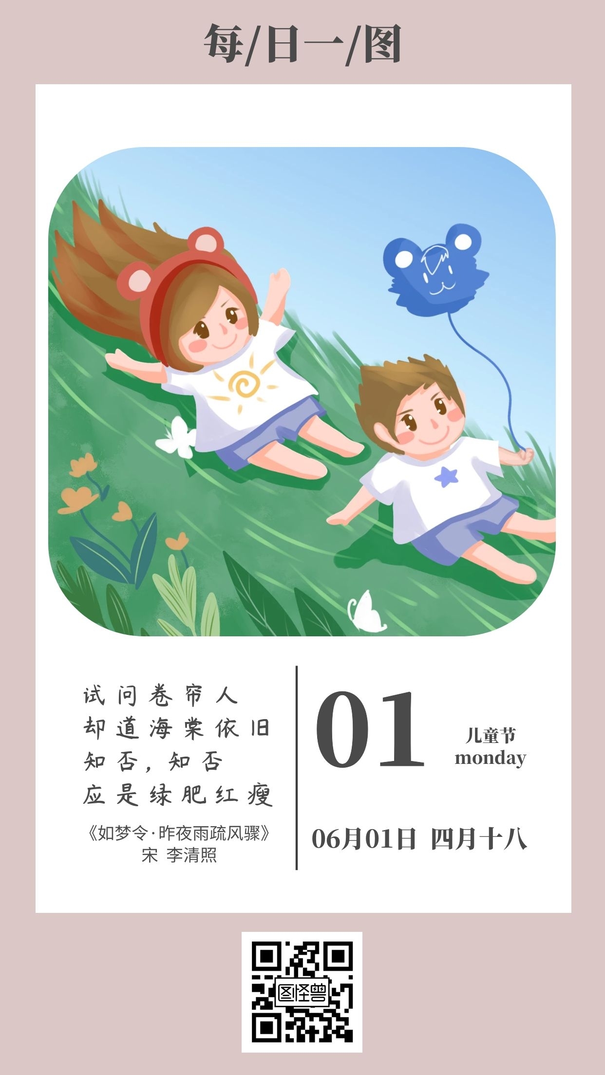早安日签儿童节卡通简约可爱每日一图