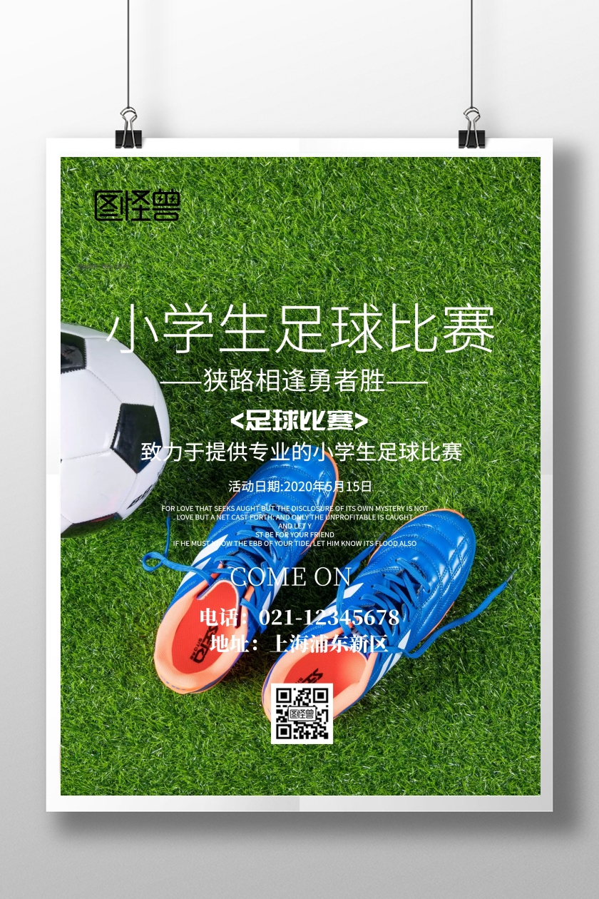 简约风格小学生足球比赛宣传海报