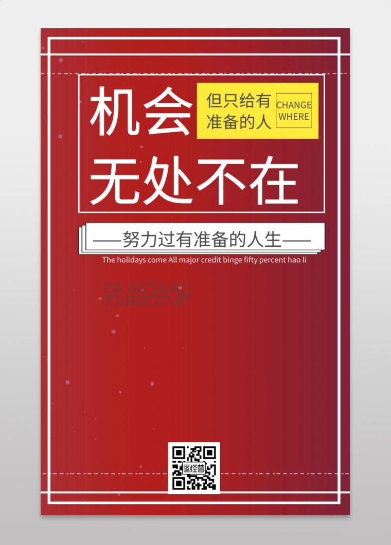 机会无处不在