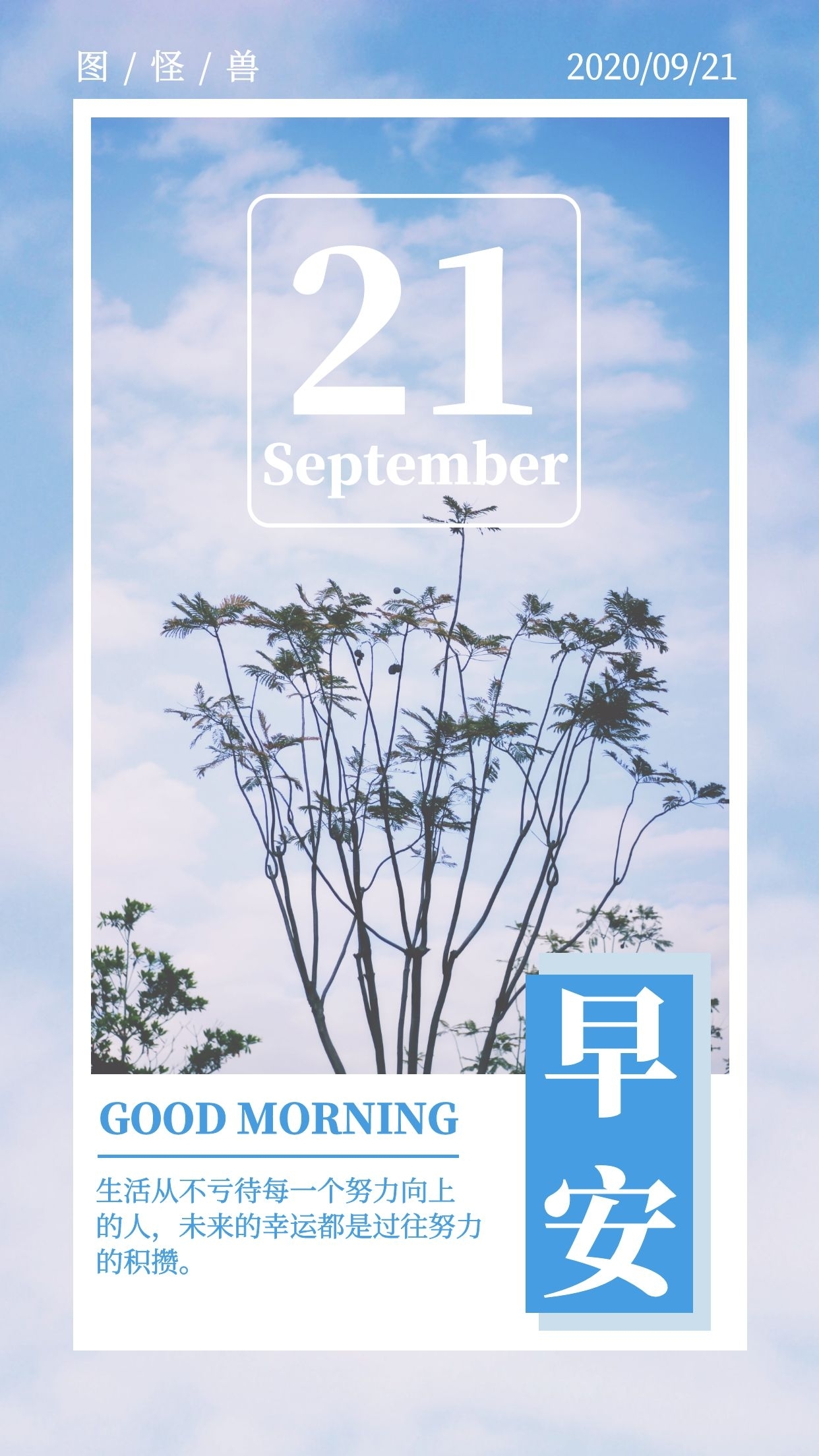 早安语录励志蓝色简约日签