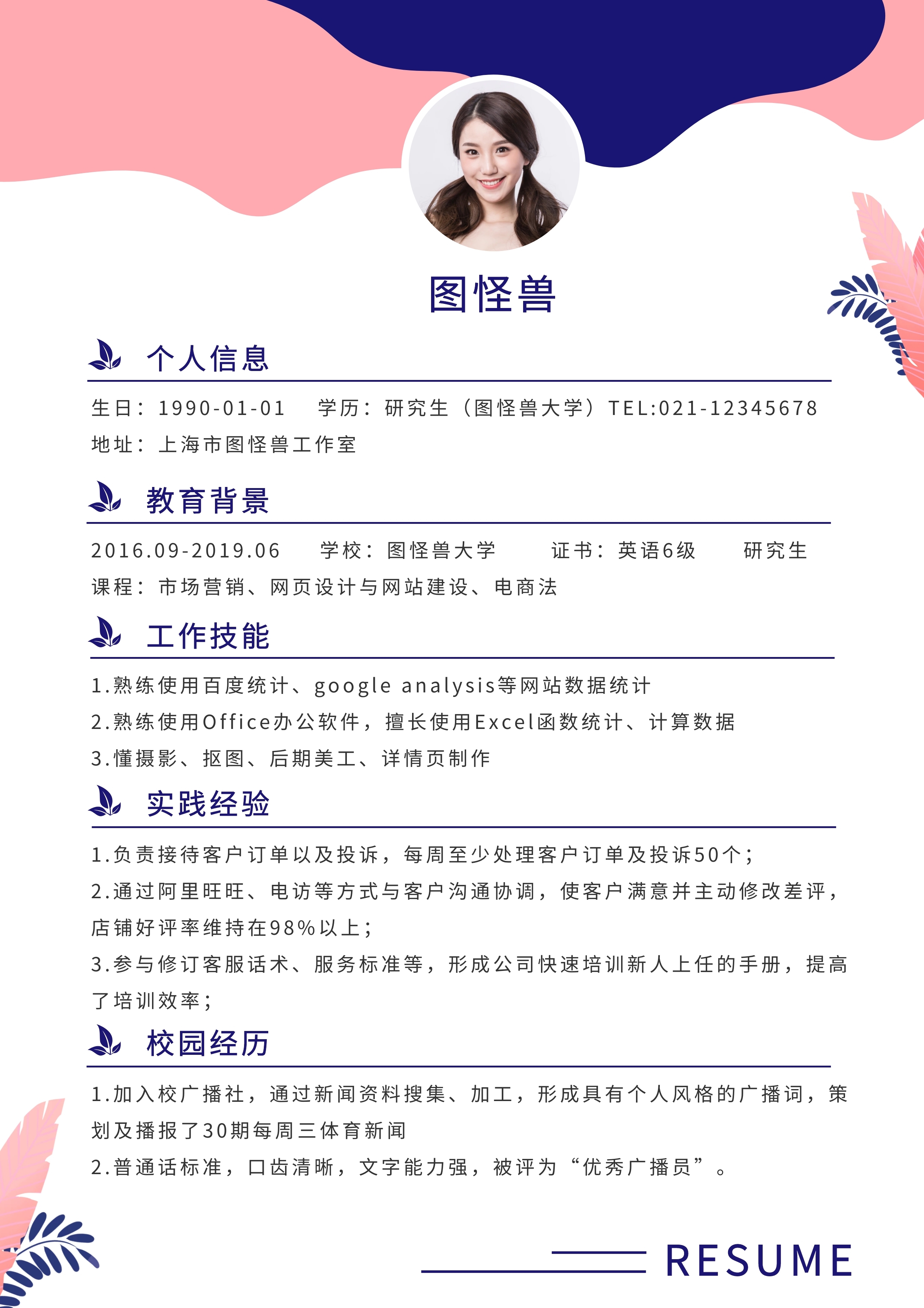 研究生简历个人简历撞色几何简约简历模板