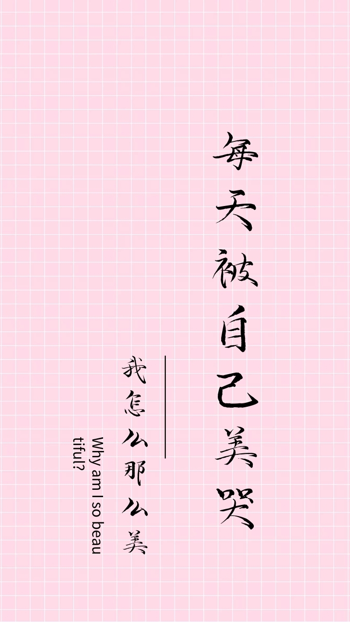 简约创意纯文字手机壁纸