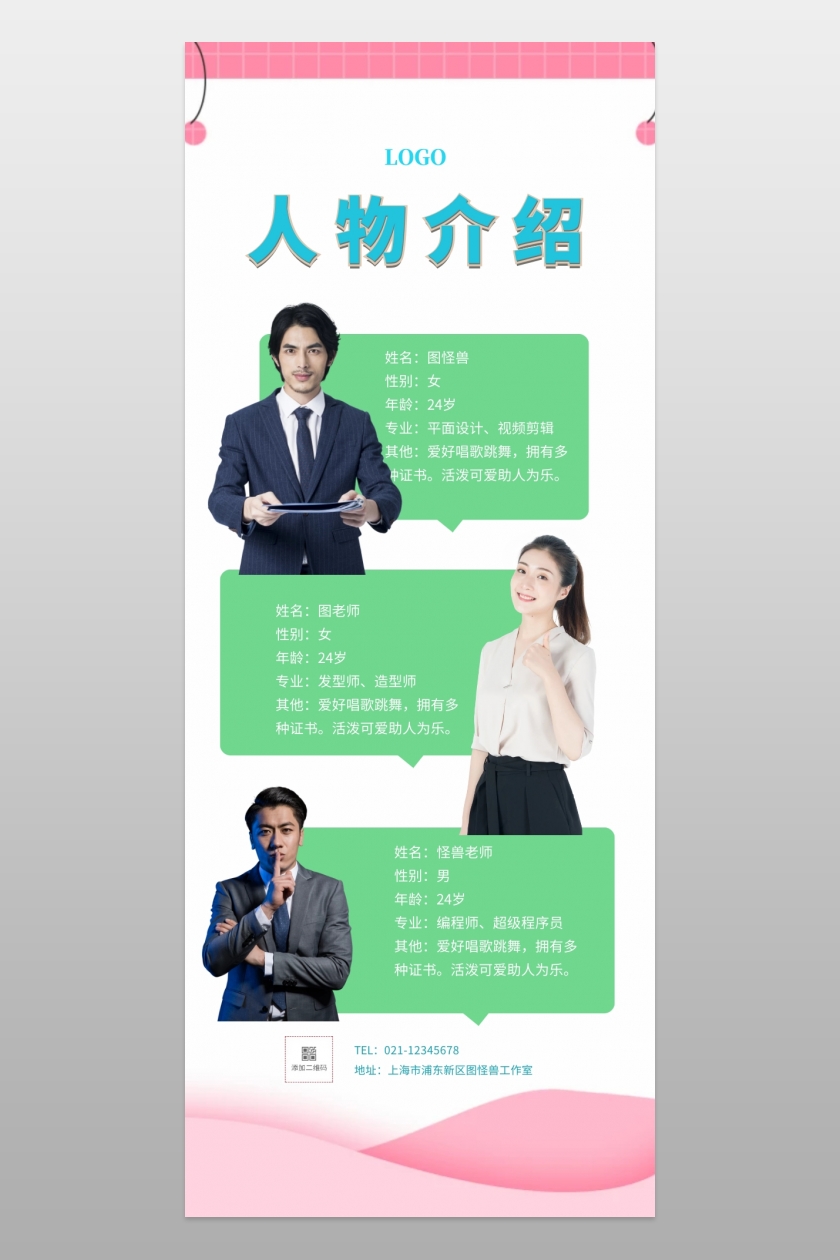 多人物介绍 长图