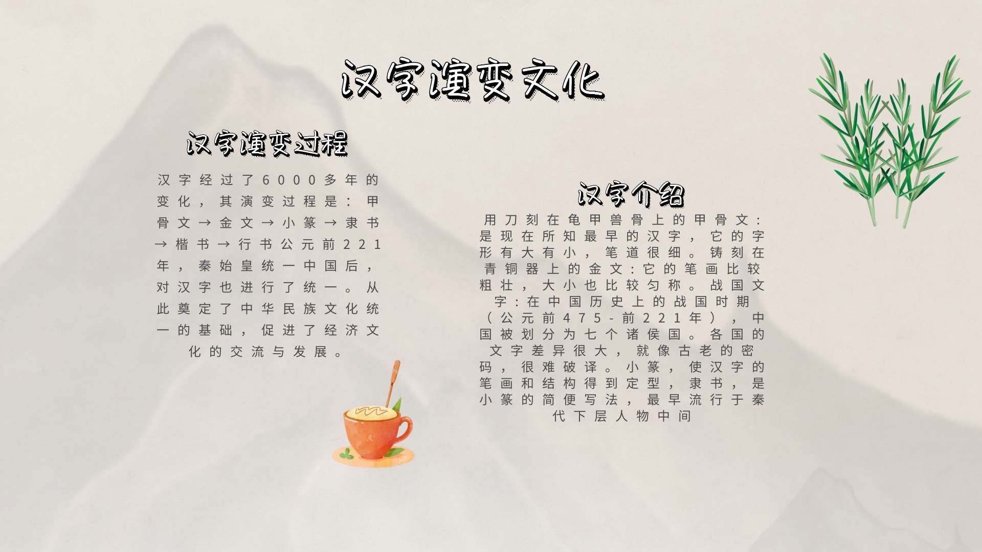 中国汉字演变文化粉色卡通手抄报