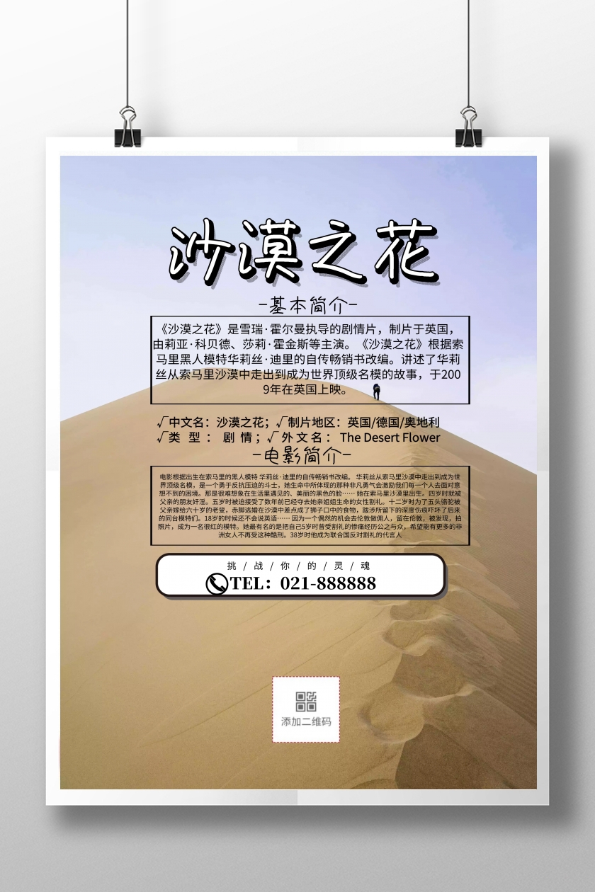 沙漠之花简约简介电影创意印刷海报