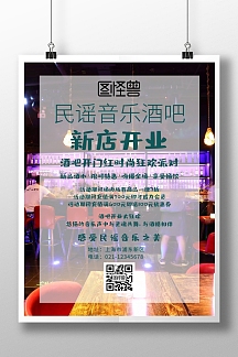 酒吧开门红