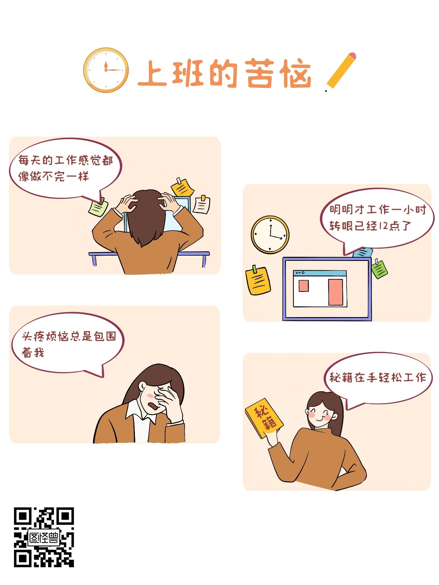职场日常烦恼加班白色卡通漫画海报
