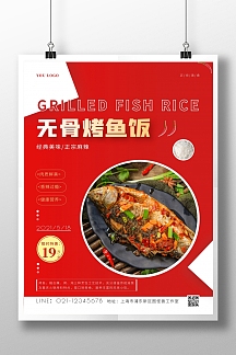 红色简约烤鱼饭餐饮美食竖版海报