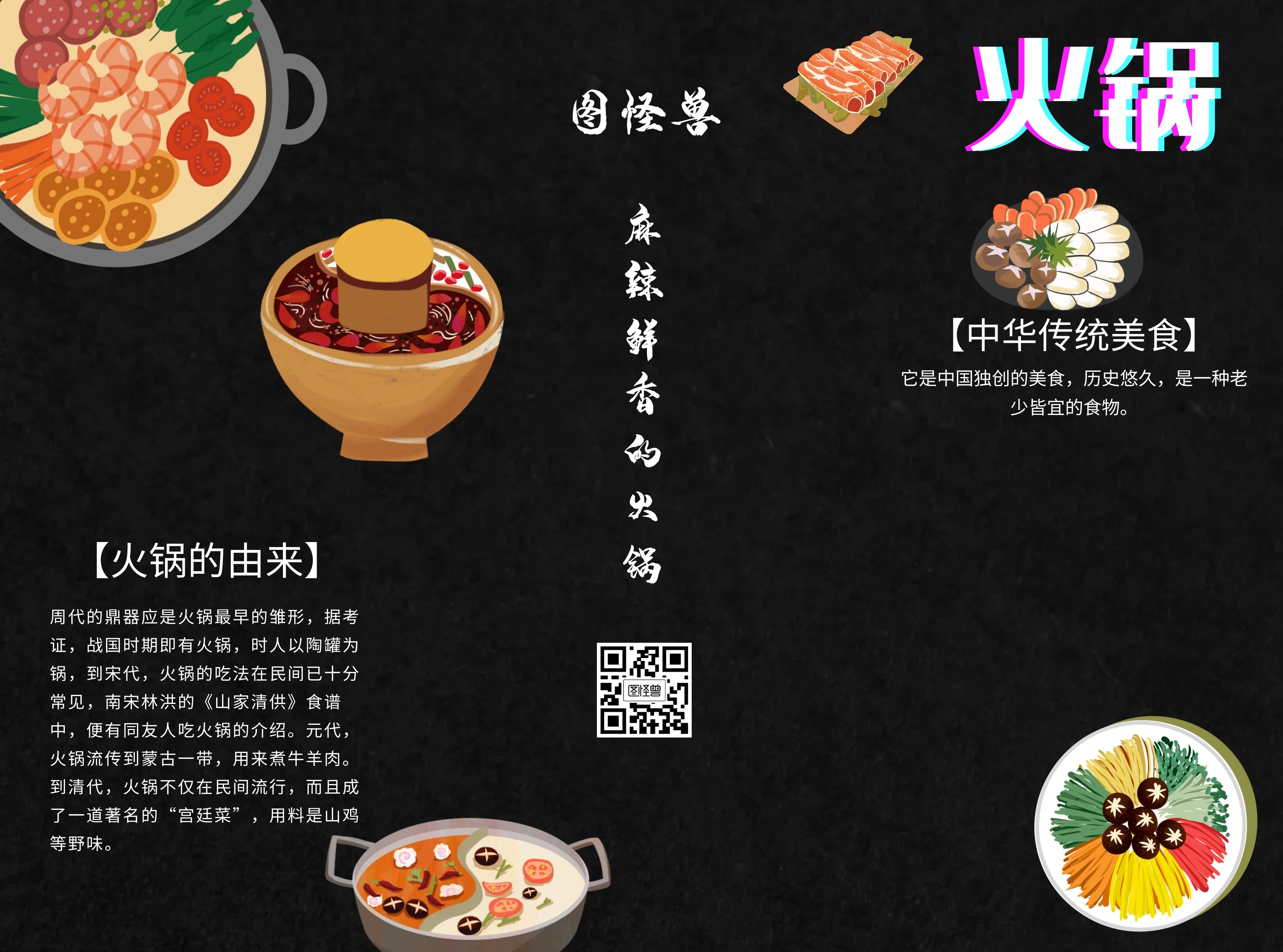 火锅红黑大气宣传画册折页