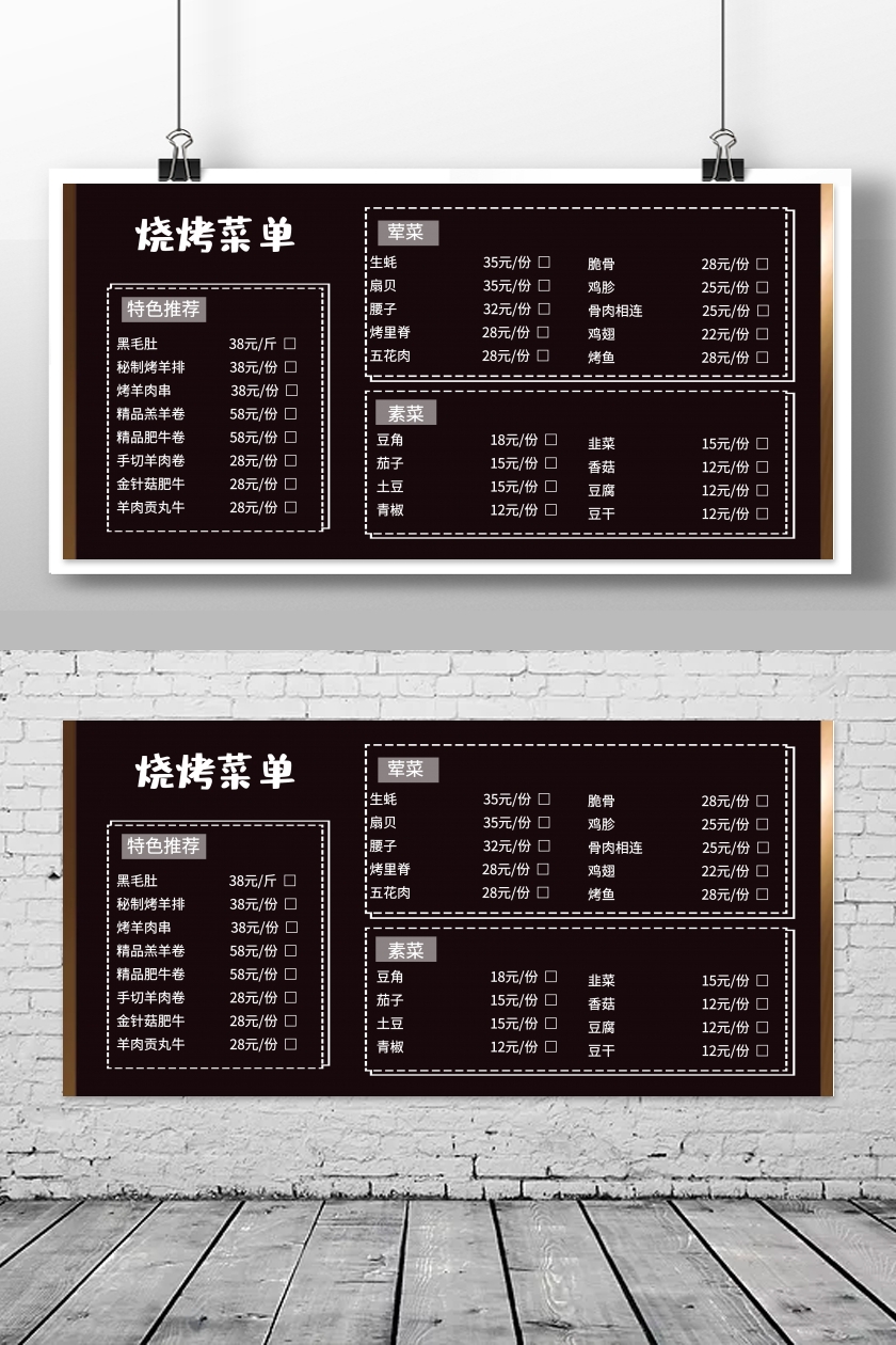 简洁中餐黑白烧烤粉笔菜单