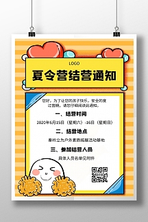 夏令营结营通知几何风格宣传海报