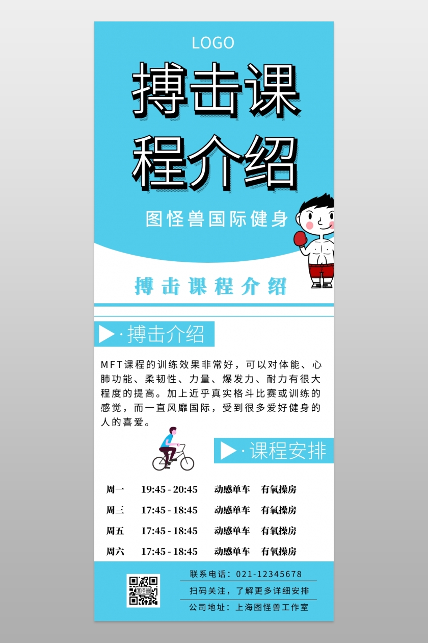 搏击课程介绍营销长图
