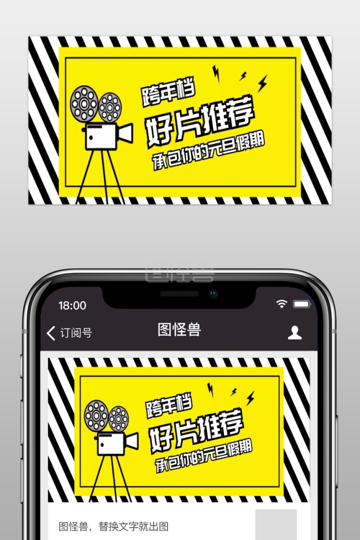 跨年档电影推荐公众号封面