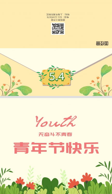 青春清新五四青年节贺卡