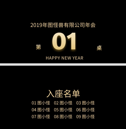 2019年公司年会桌牌