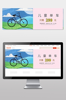 正版儿童可爱单车活动banner正版广告车样机广告位促销印刷海报正版童