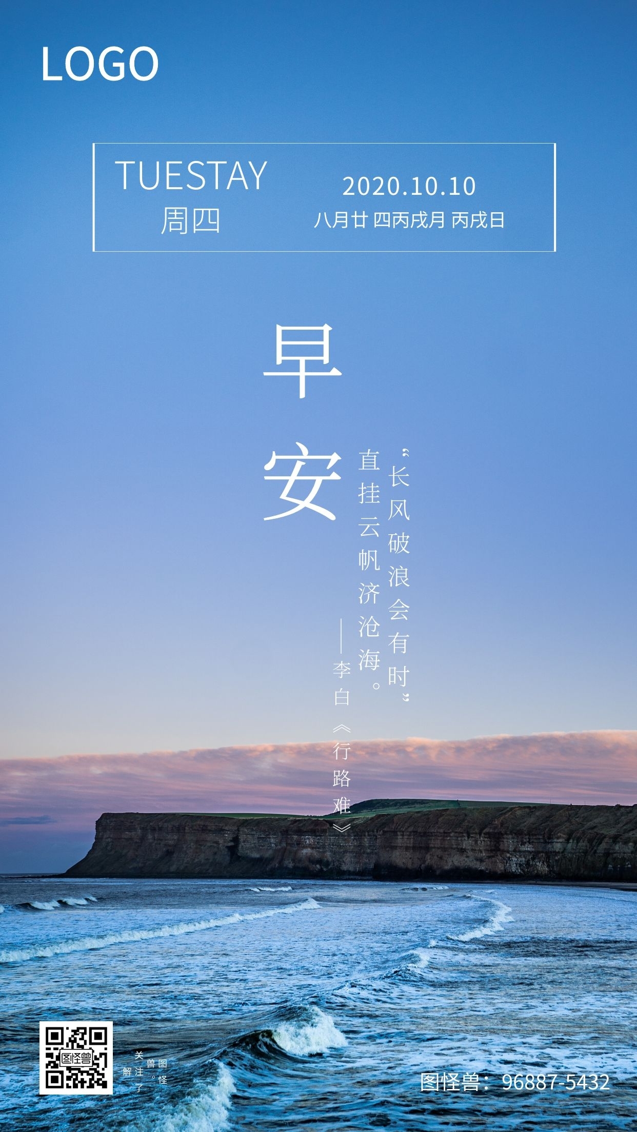早安励志海边风景摄影图日签手机海报