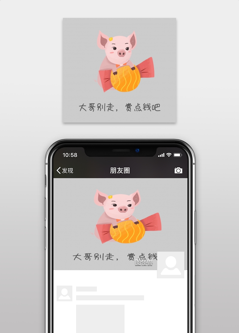 大哥别走朋友圈封面