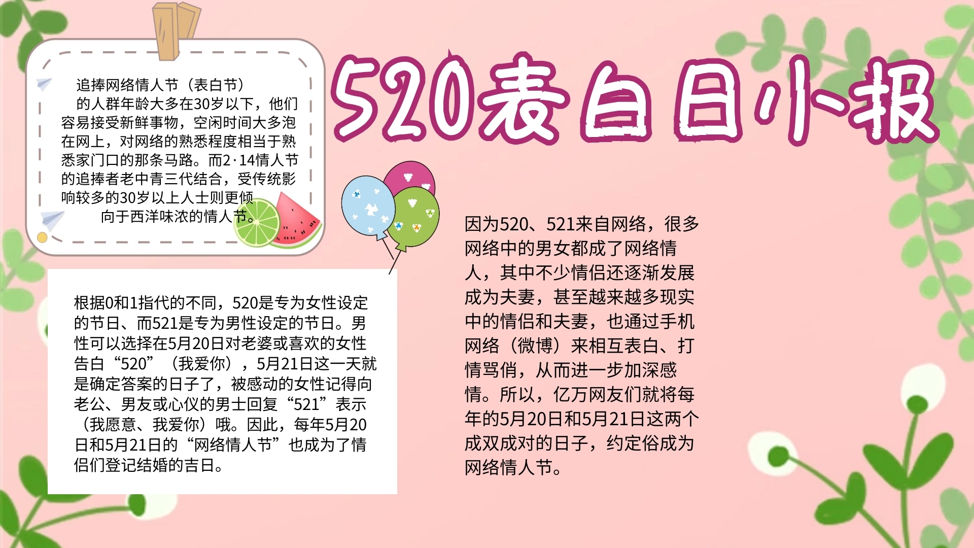 520表白日宣传手抄报