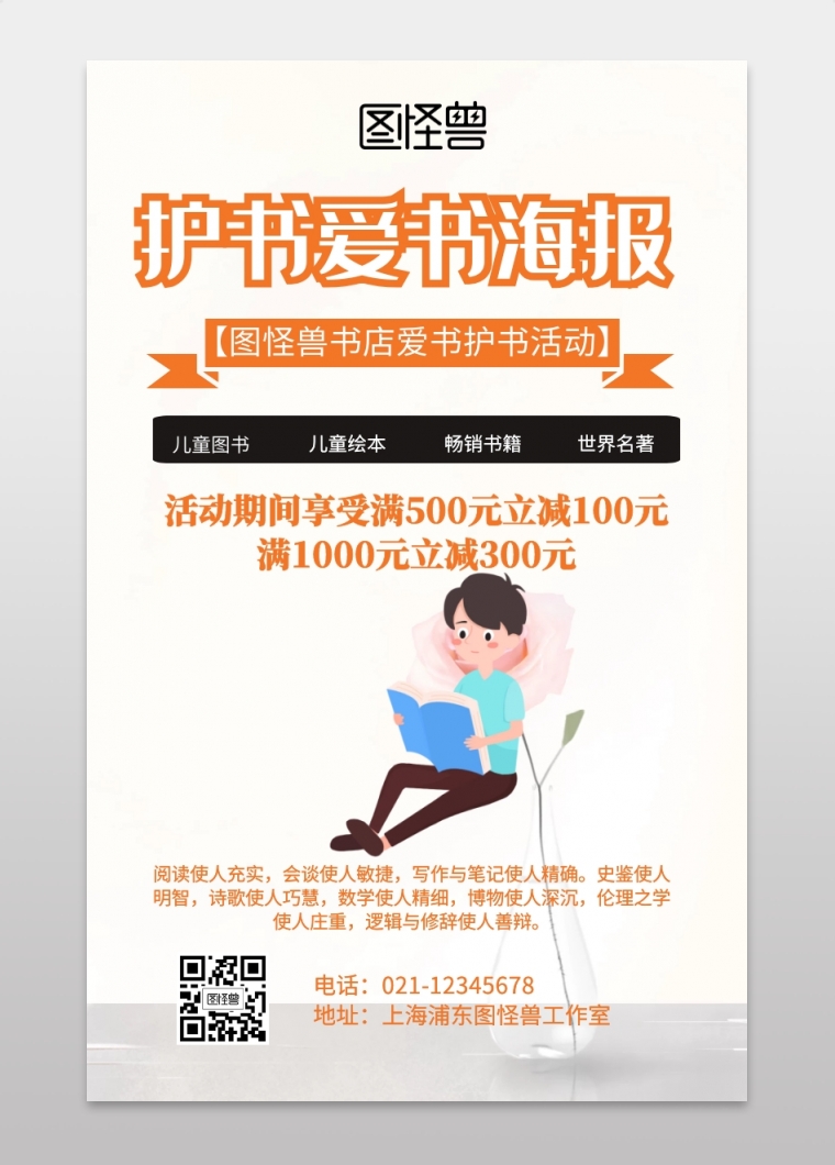 护书爱书海报宣传手机海报