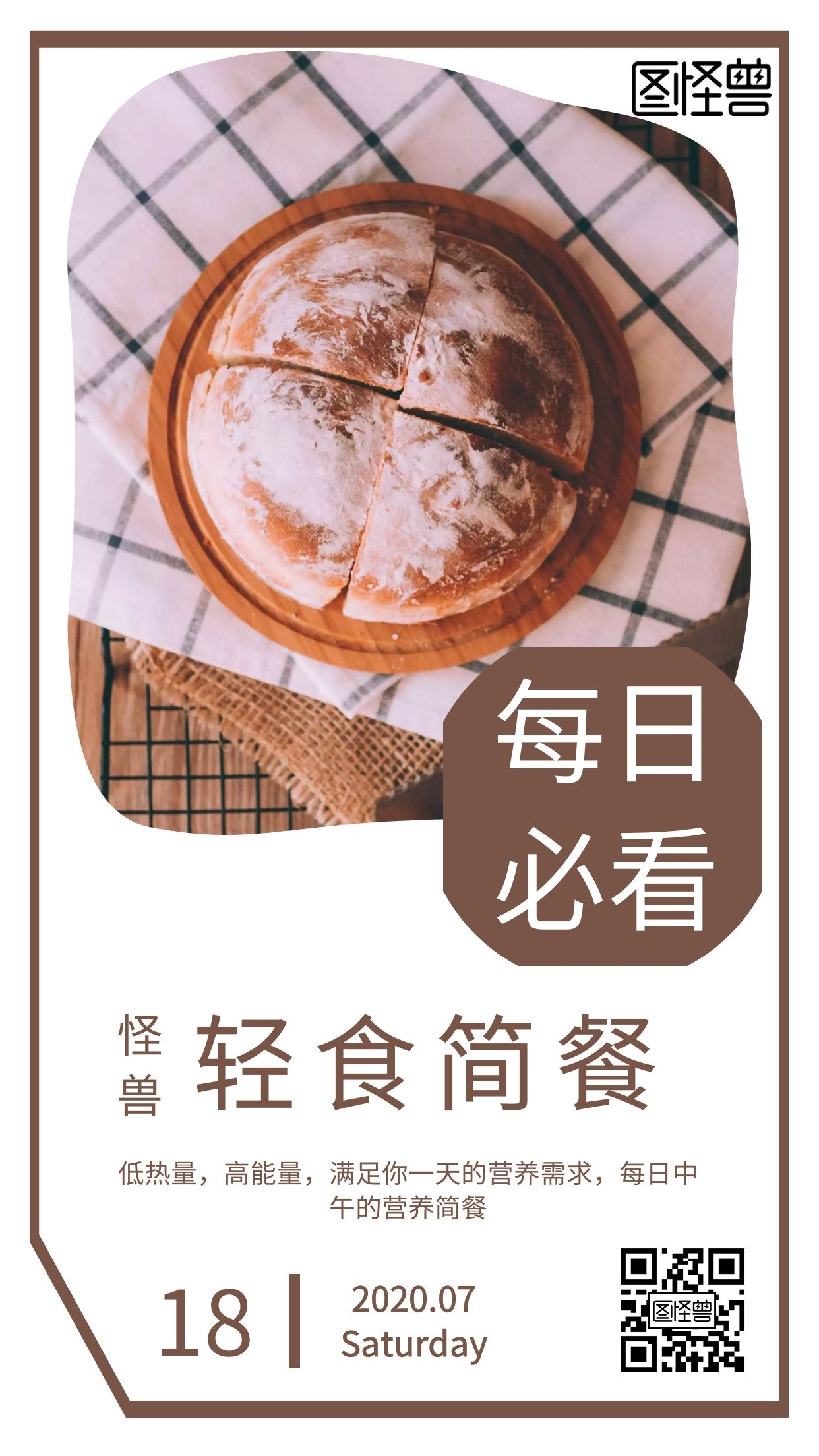 简约生活每日必看轻食简餐棕色面包日签