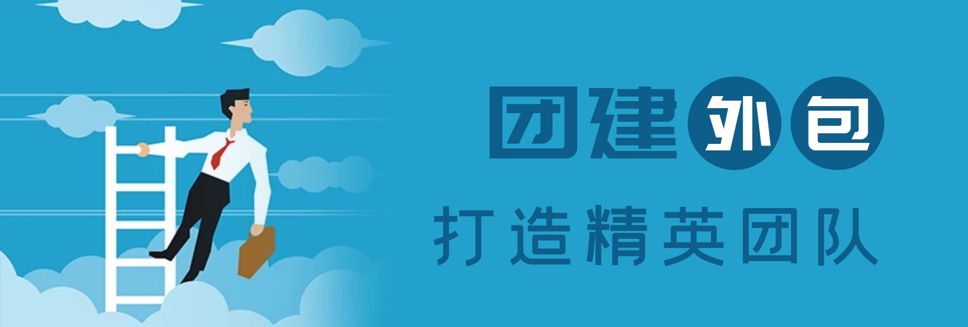 浅灰卡通创意团建团队建设banner