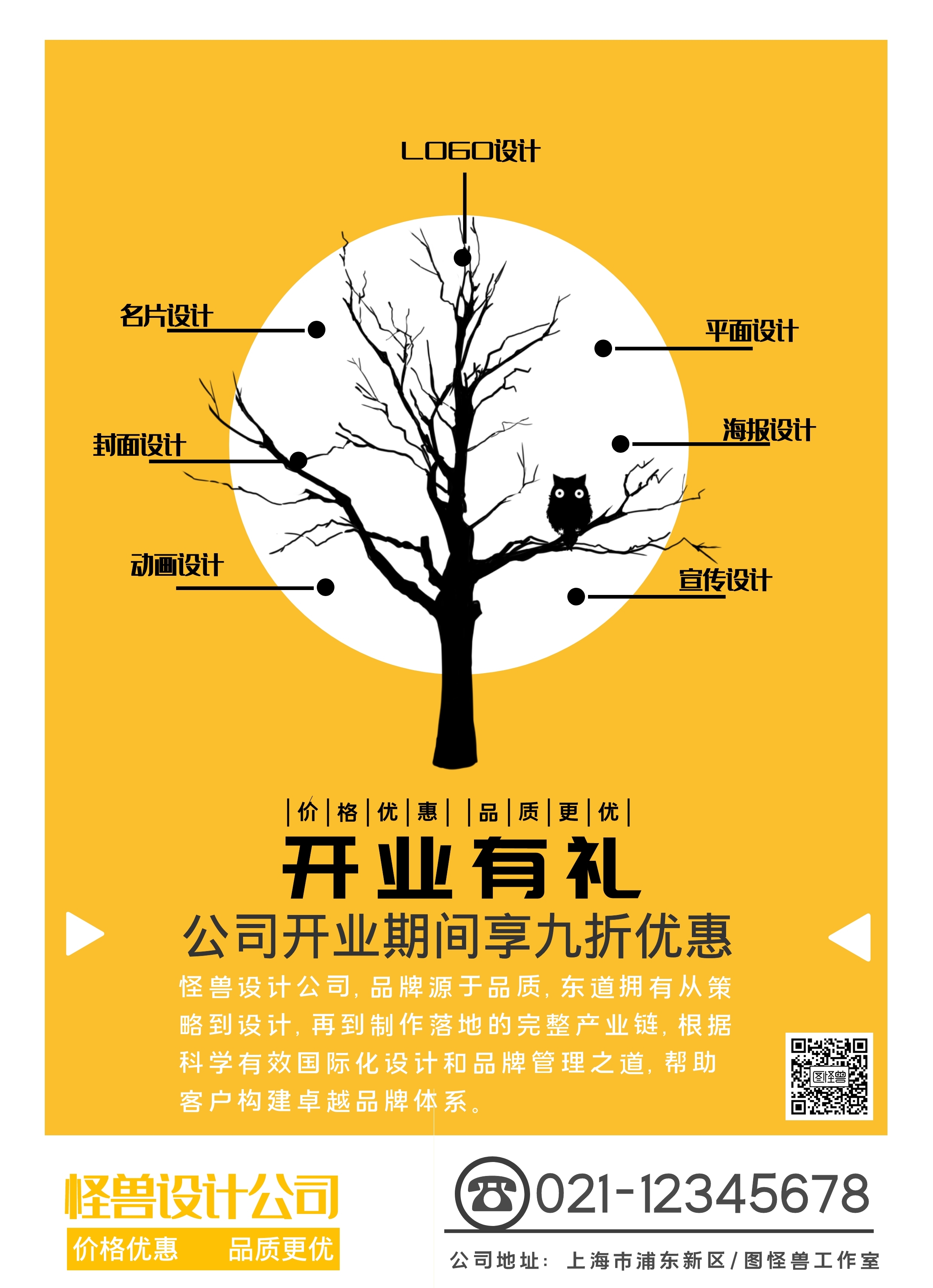 宣传单 黄色创意公司推广宣传单