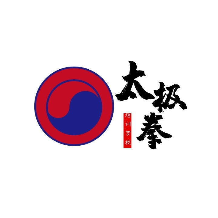 太极拳培训班logo设计