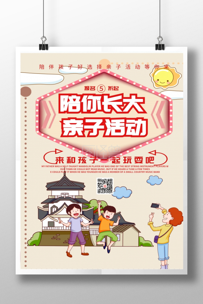 可商用 图片素材参数 关键词:2019 亲子 活动 宣传 海报 简约  插画