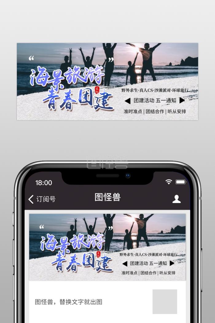 简约摄影五一公司团建旅游公众号封面