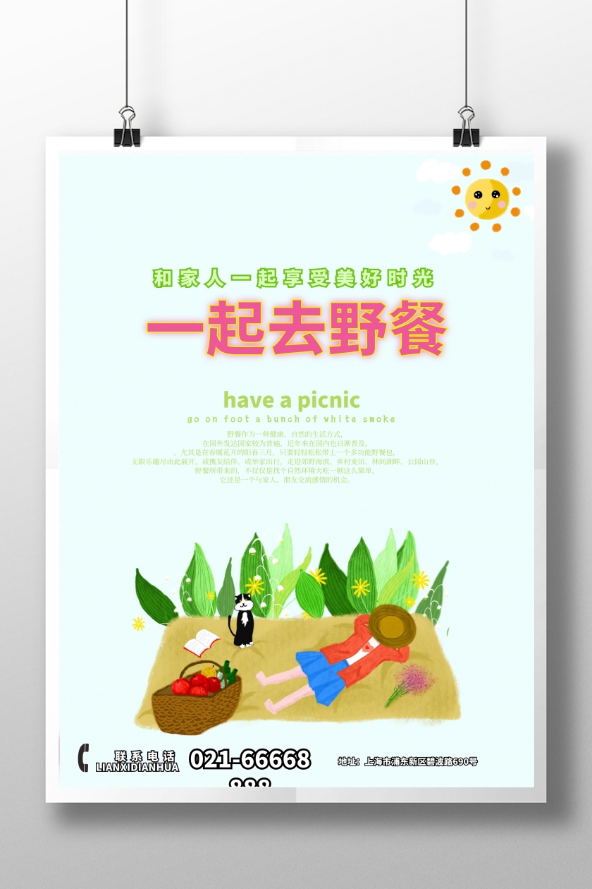 绿色简约小清新户外野餐活动宣传海报模板