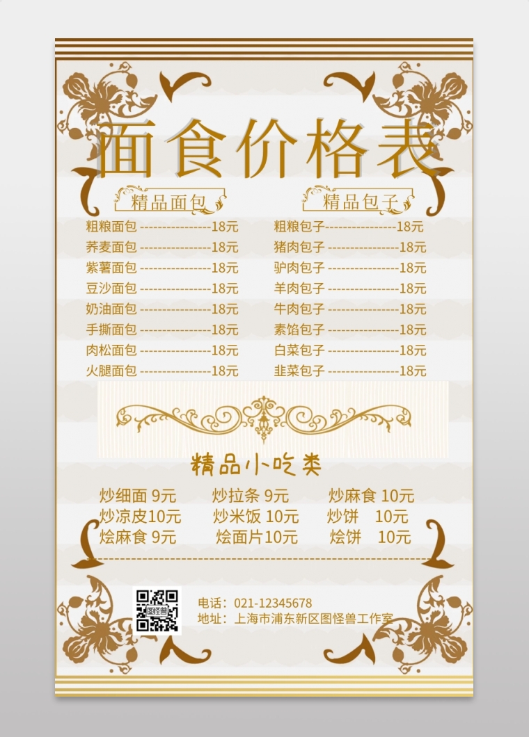 面食价格海报菜单简约