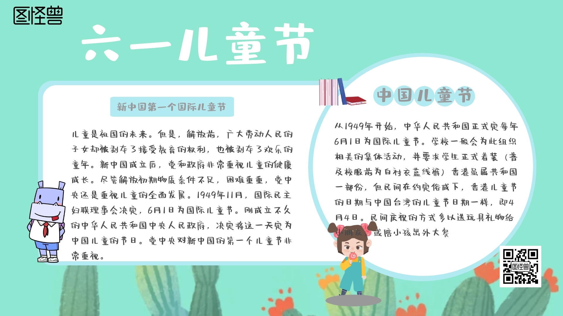 六一儿童节手抄报