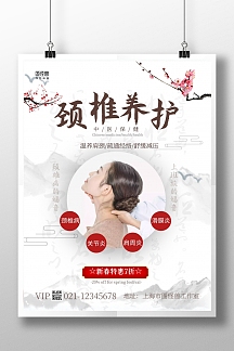 养护颈椎新春特惠古风灰色促销海报