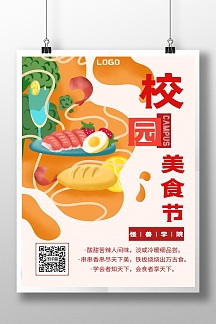校园美食节pop红色卡通手机海报