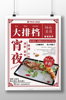 大排档美食海报