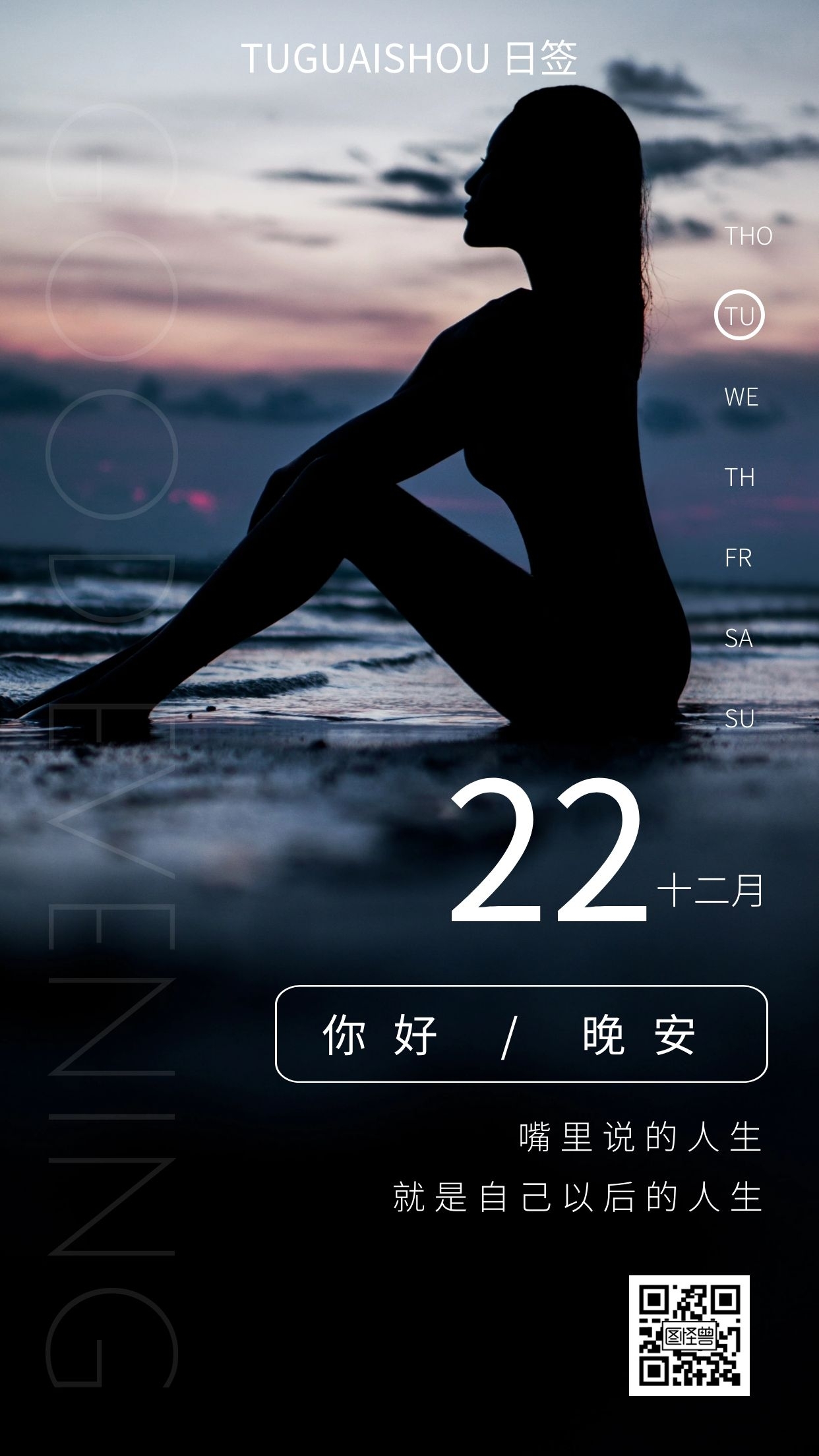 你好晚安励志摄影美女日签