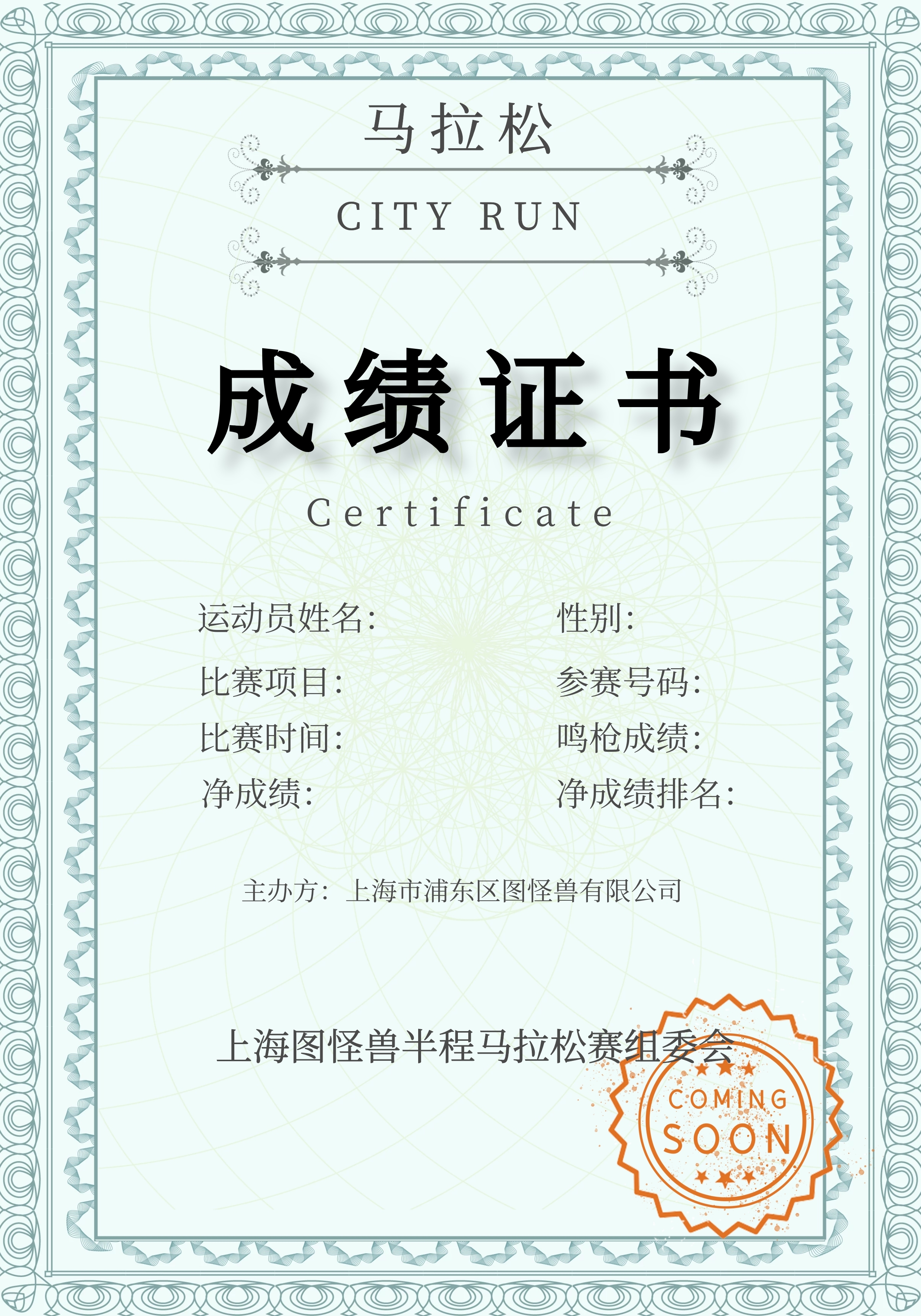 马拉松 成绩证书 浅色系 简约